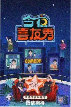 深夜食堂观察室 综艺在线观看海报