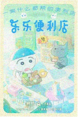 雾中列车 悬疑动漫在线观看海报